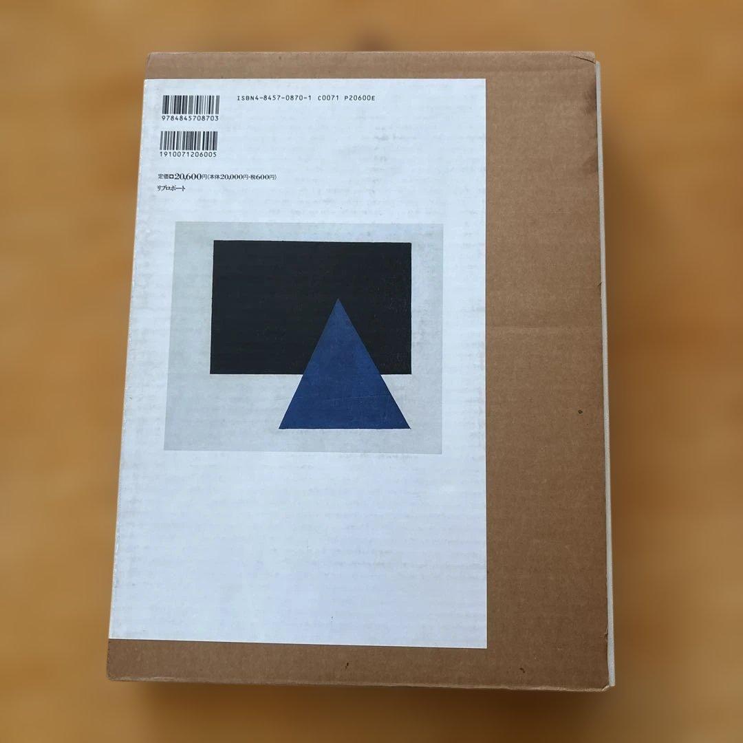 【週末限定値下げ】マレーヴィチ画集