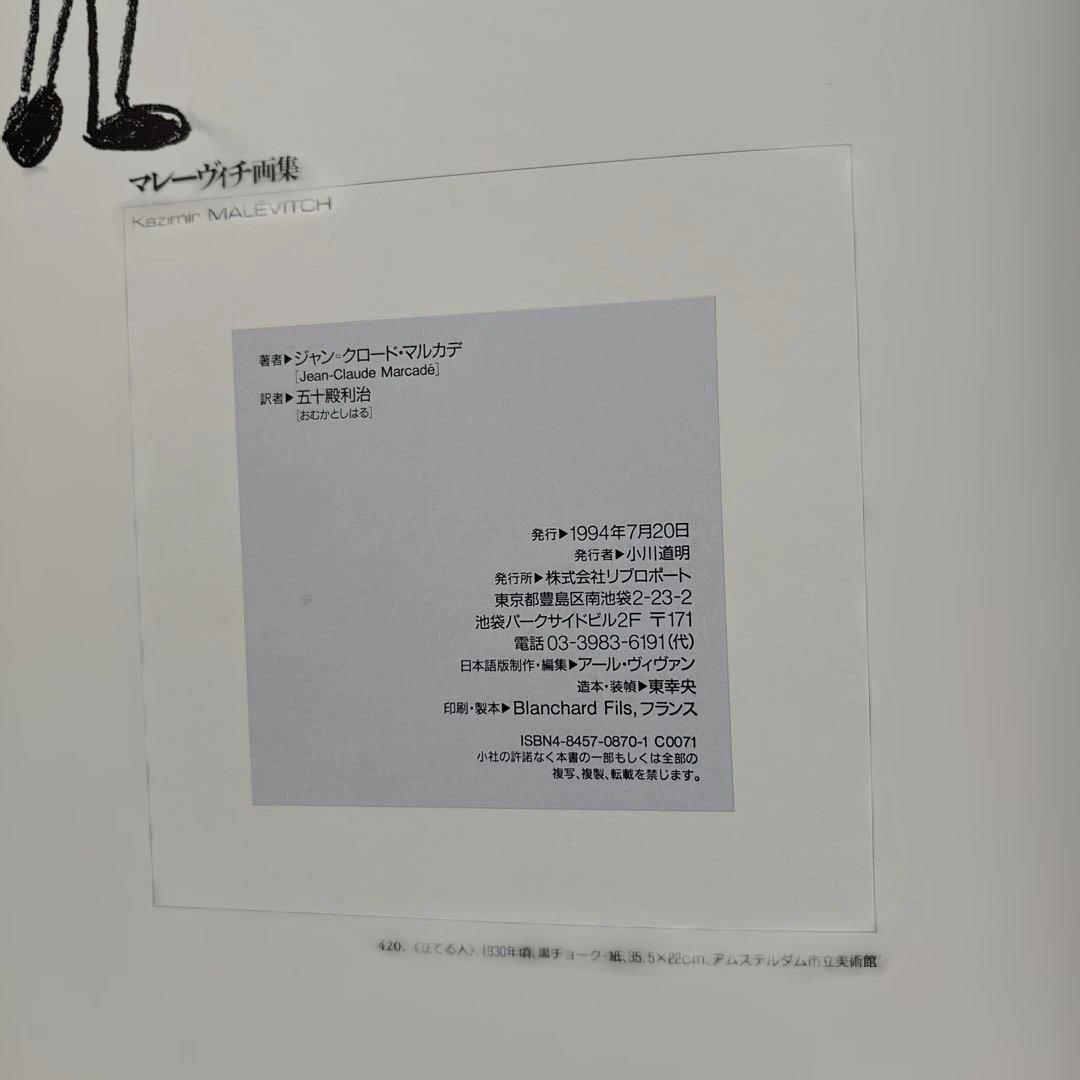 【週末限定値下げ】マレーヴィチ画集