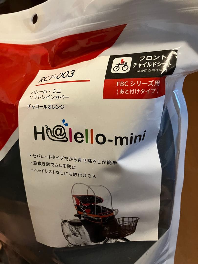 フロントチャイルドシート　レインカバー RCF-003
