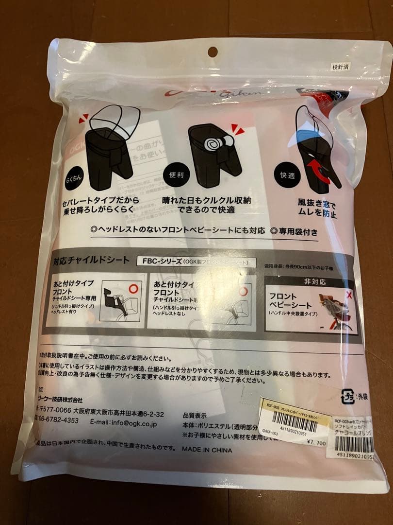 フロントチャイルドシート　レインカバー RCF-003