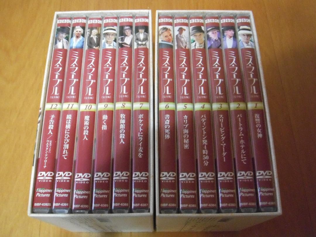 【中古DVD・美品】ミス・マープル 完全版 DVD-BOX１と２セット/1～12