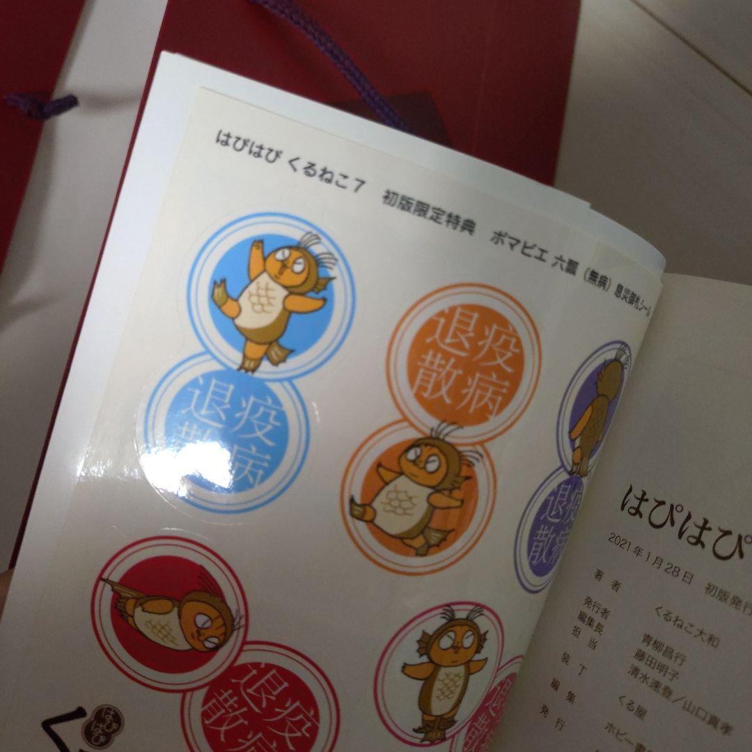 くるねこ　はぴはぴくるねこ　くるねこ大和　ともみさんとのりまき　番外編　36冊