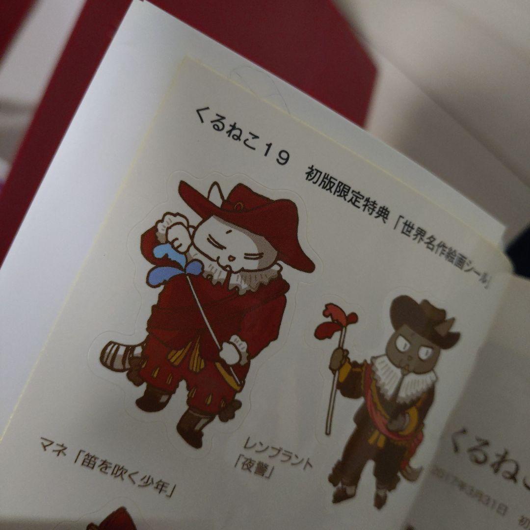 くるねこ　はぴはぴくるねこ　くるねこ大和　ともみさんとのりまき　番外編　36冊