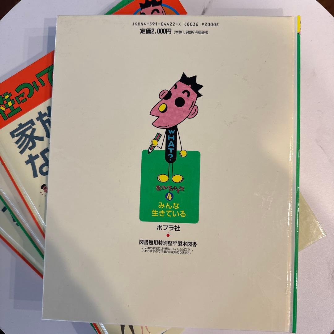 性についてはなそう！ 1 6人のともだち　7冊セット