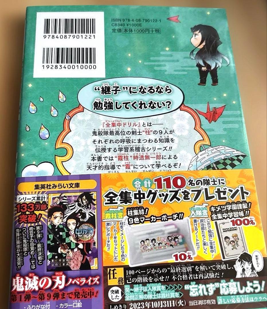 【初版】鬼滅の刃 キメツ学園! 全集中ドリル 全巻セット