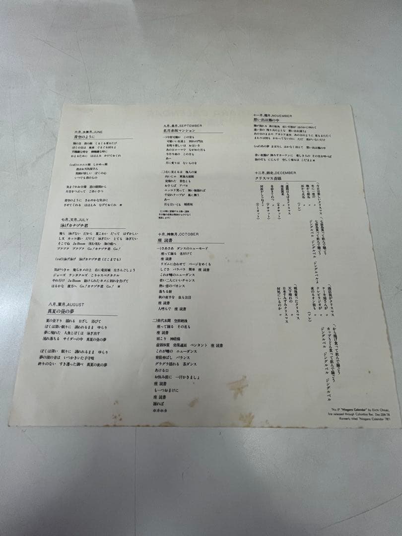 G768希少廃盤LP 大滝詠一NIAGARA CALENDAR 1981年 帯付