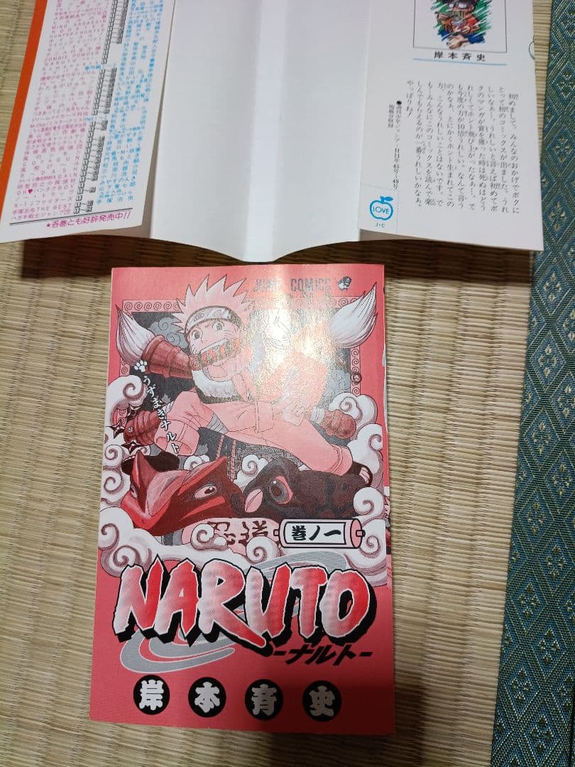 NARUTO 漫画　1〜5巻セット　初版のみ