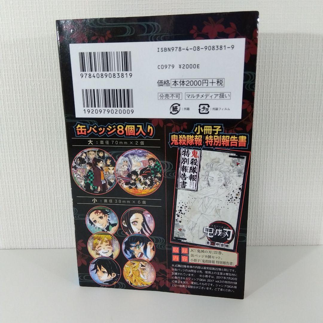 【鬼滅の刃 全巻セット】 全23巻 ※20～23巻は特装版・同梱版