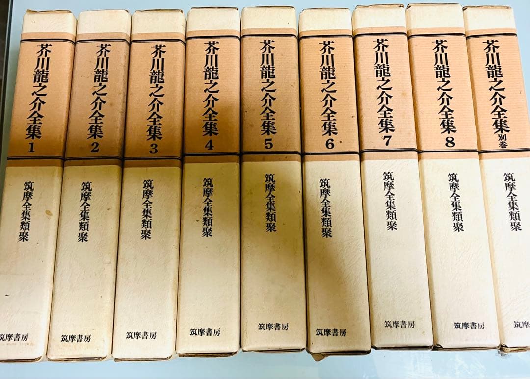 全9冊揃　芥川龍之介全集 1〜8巻＋別巻 筑摩書房 函付 版混在