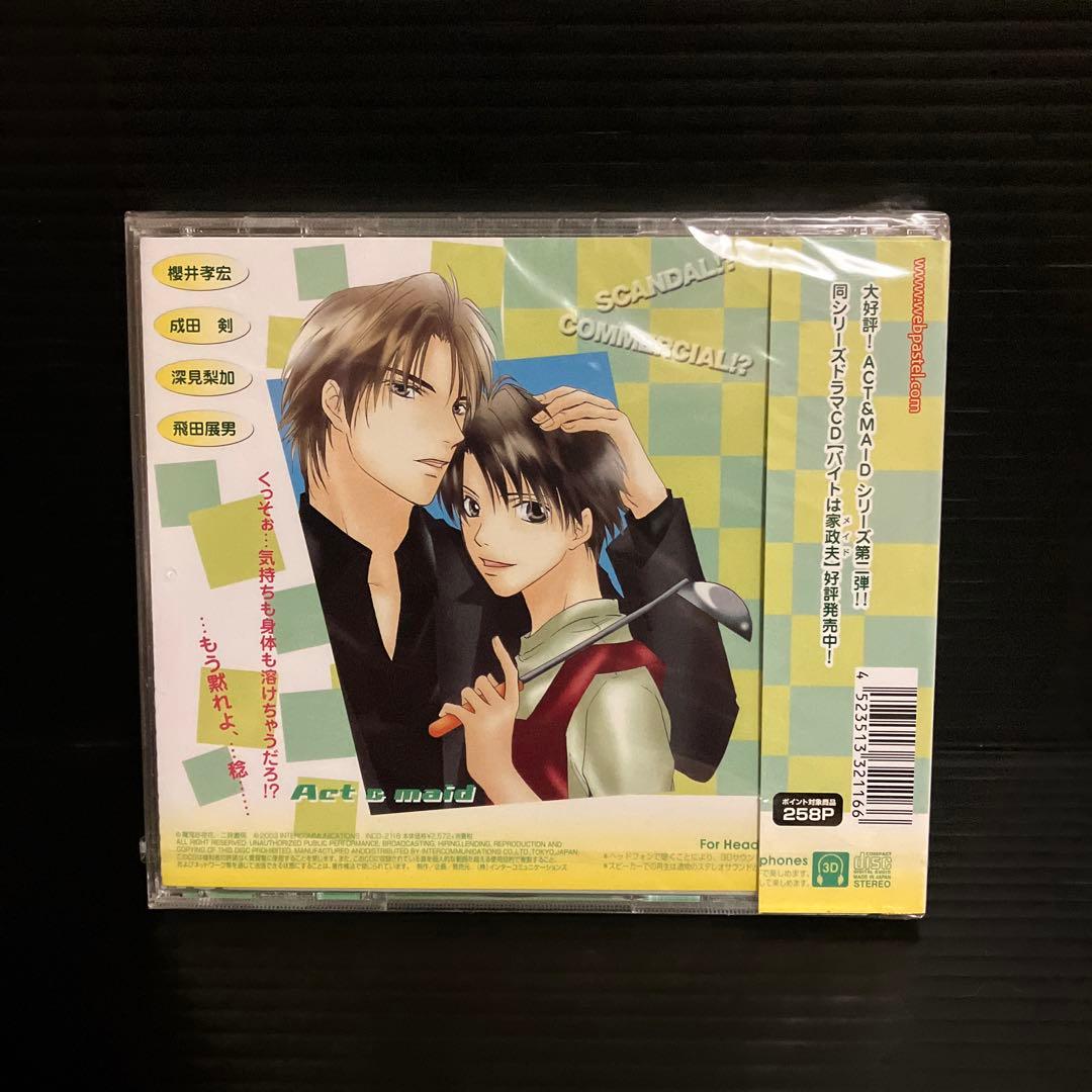 新品・未開封　『バイトは家政夫!?(2)醜聞!?宣伝!?』