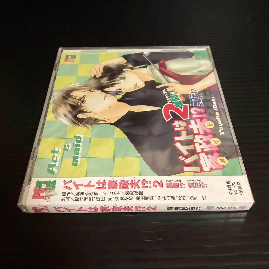 新品・未開封　『バイトは家政夫!?(2)醜聞!?宣伝!?』