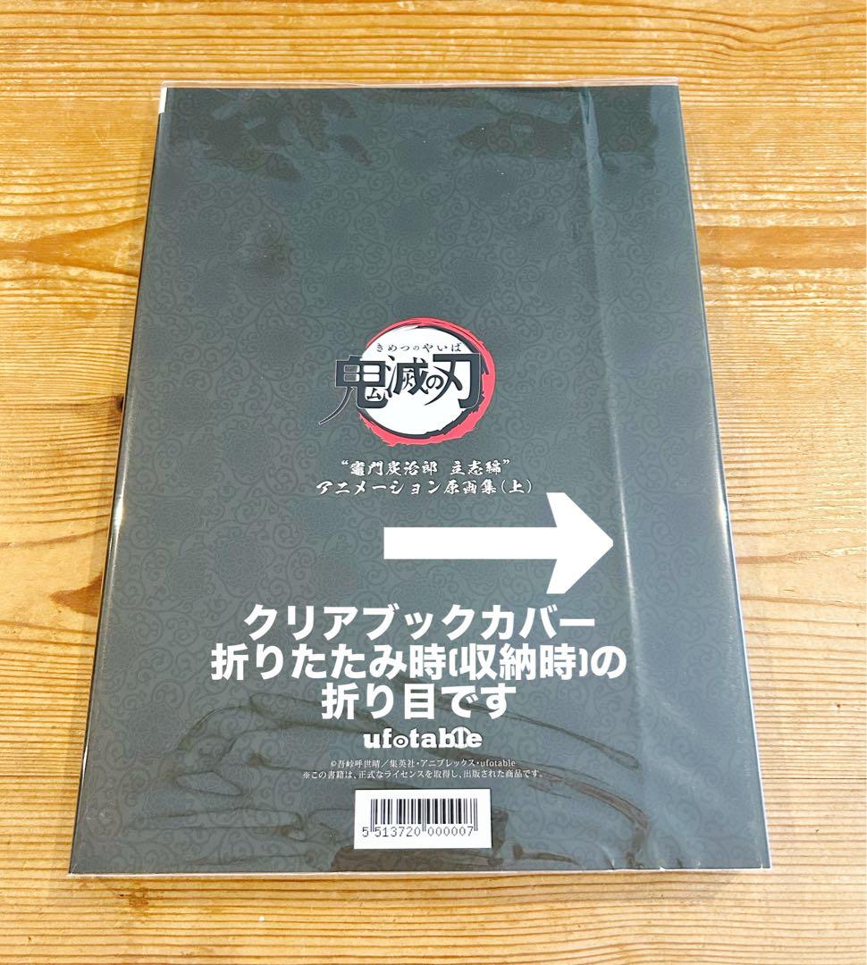 鬼滅の刃 アニメーション原画集 竈門炭治郎立志編 2冊セット