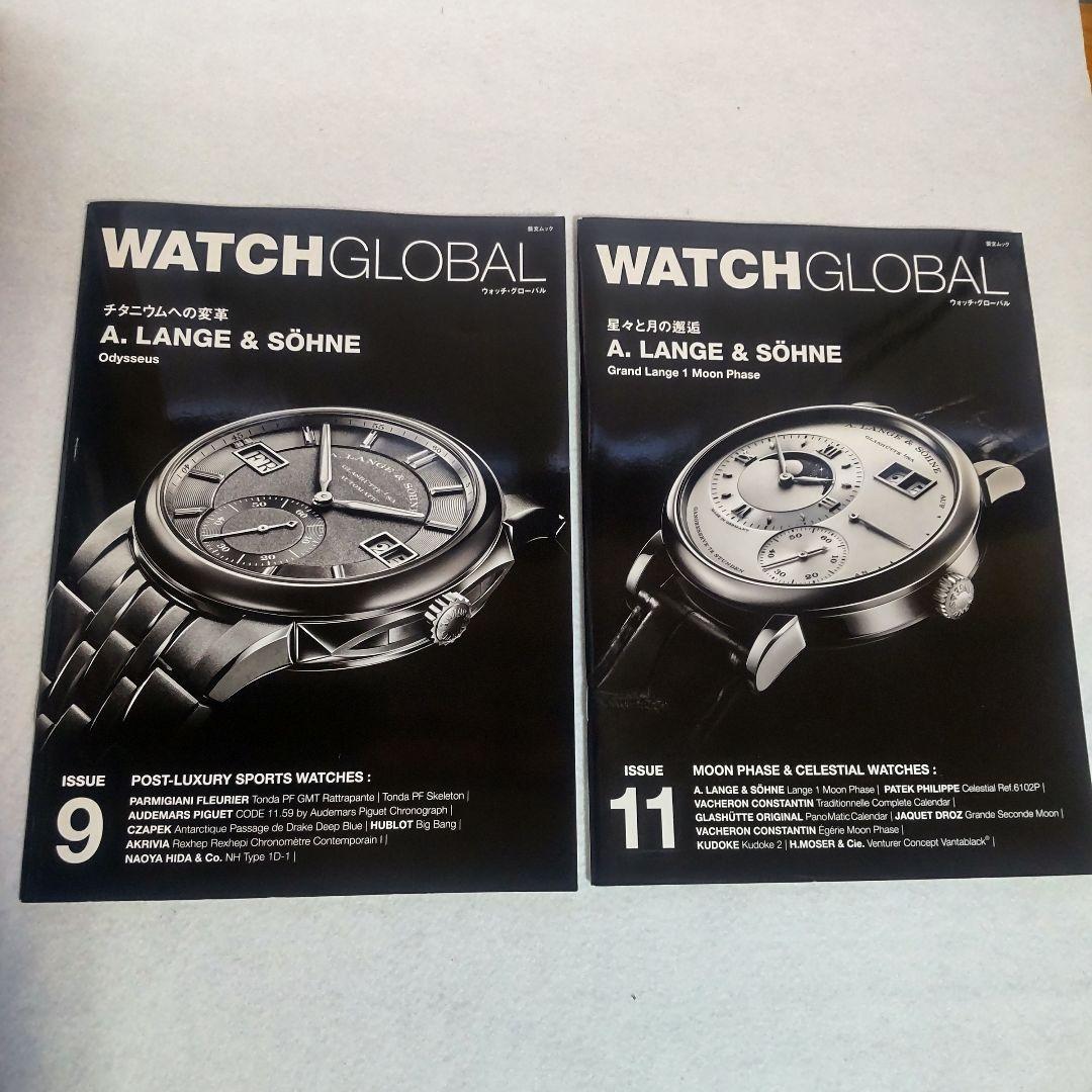 ☘️【匿名配送・送料無料】 WATCH GLOBAL　ウォッチグローバル 　9冊