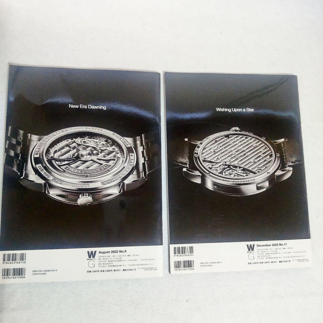 ☘️【匿名配送・送料無料】 WATCH GLOBAL　ウォッチグローバル 　9冊