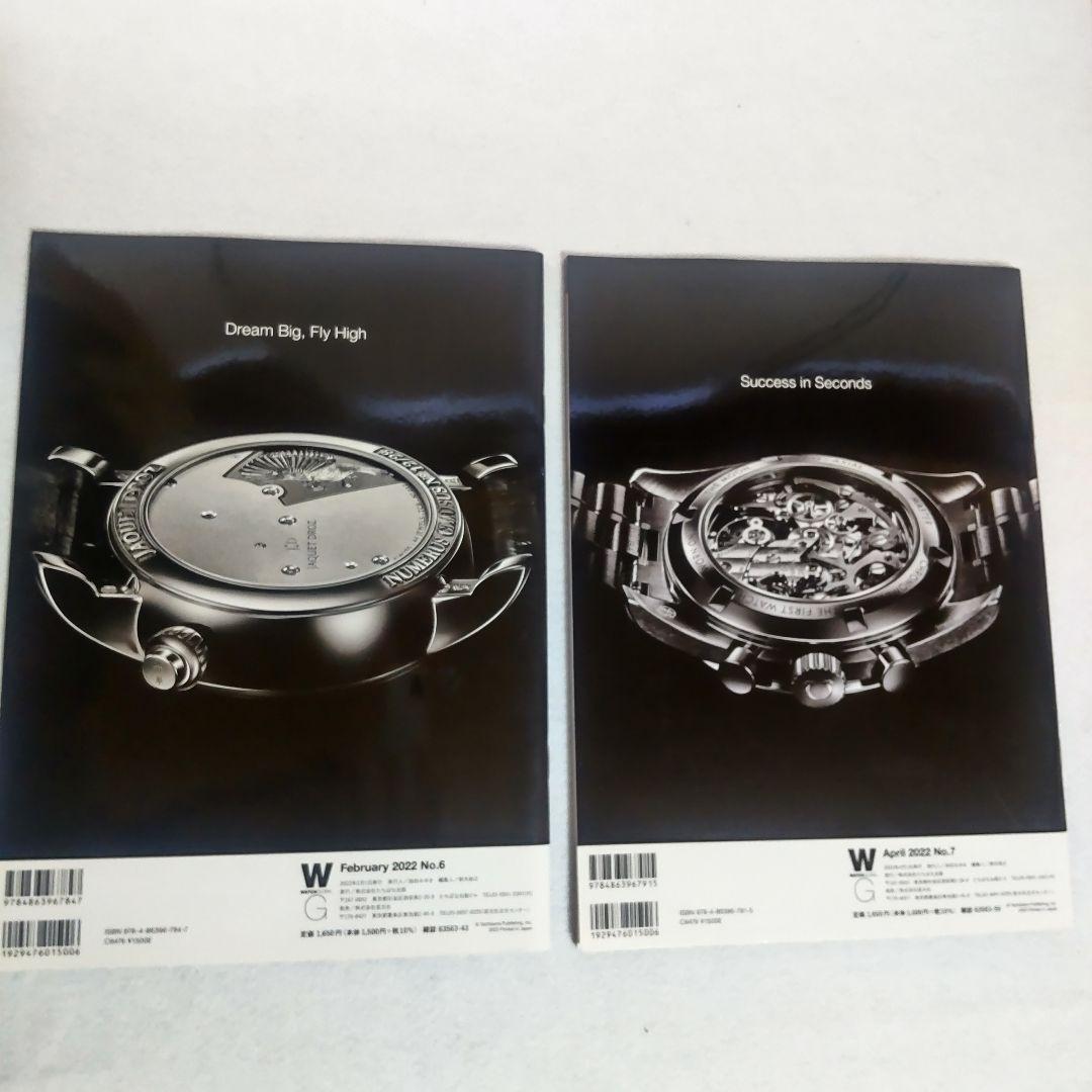 ☘️【匿名配送・送料無料】 WATCH GLOBAL　ウォッチグローバル 　9冊