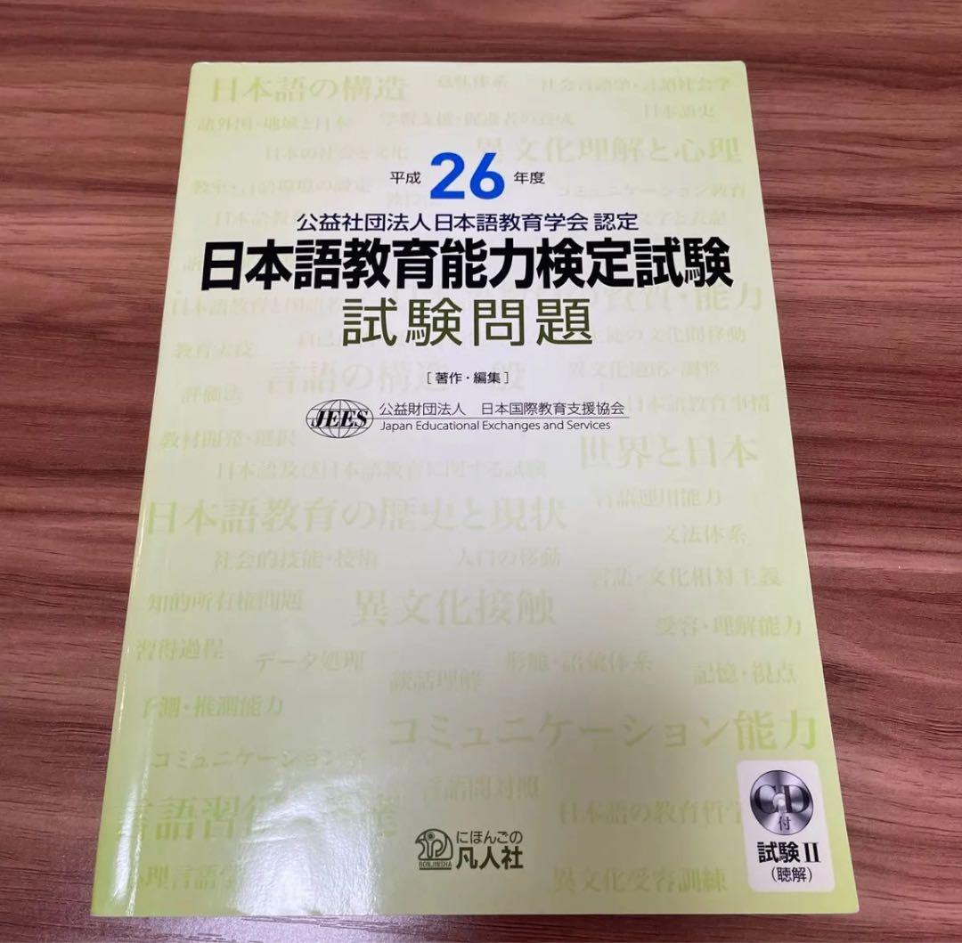 日本語教育能力検定試験セット 第5版