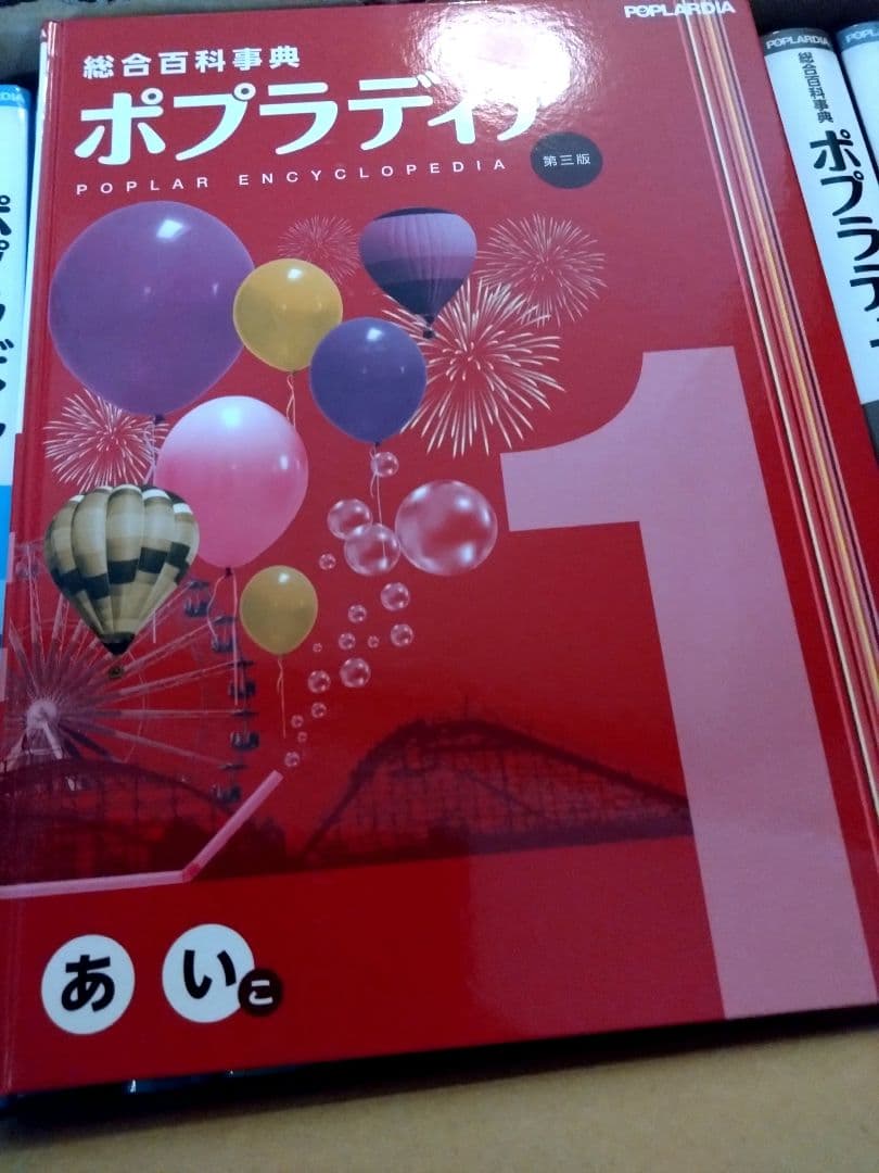 最新版　第三版　ポプラディア百科事典　 全18巻セット　百科事典