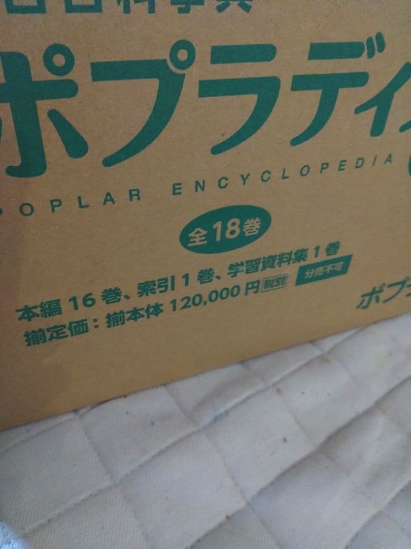 最新版　第三版　ポプラディア百科事典　 全18巻セット　百科事典