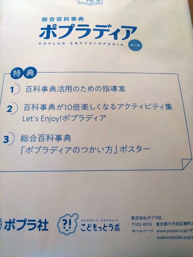 最新版　第三版　ポプラディア百科事典　 全18巻セット　百科事典