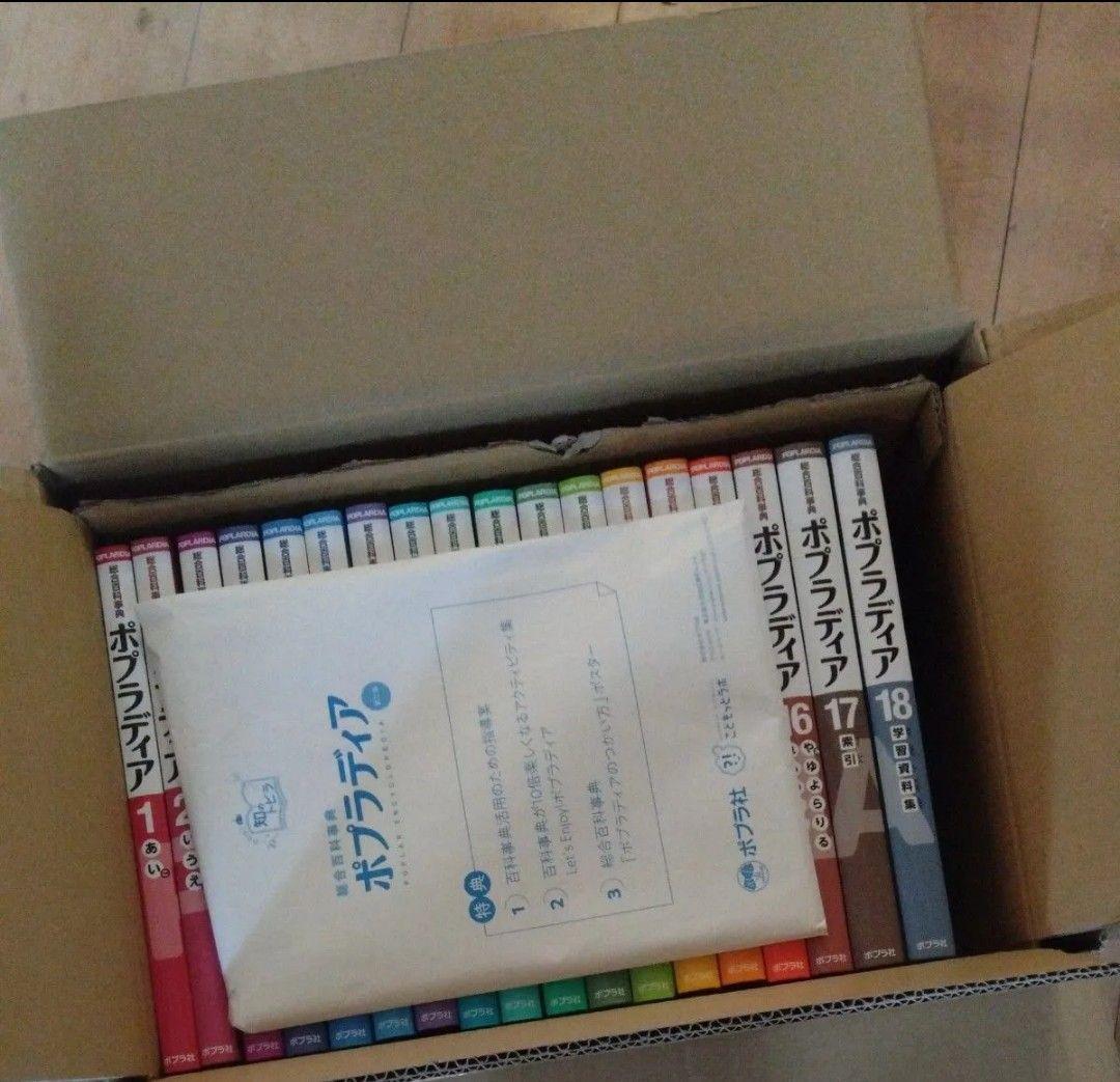 最新版　第三版　ポプラディア百科事典　 全18巻セット　百科事典