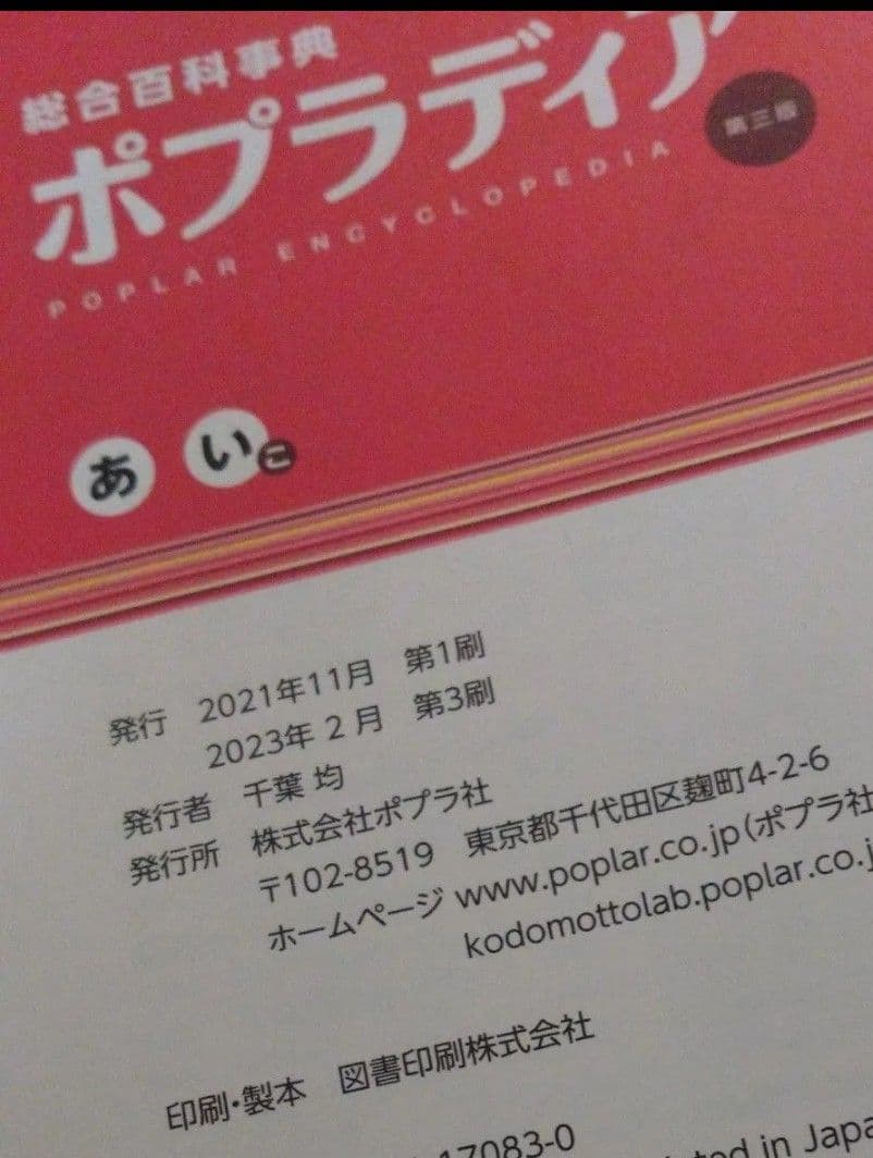 最新版　第三版　ポプラディア百科事典　 全18巻セット　百科事典