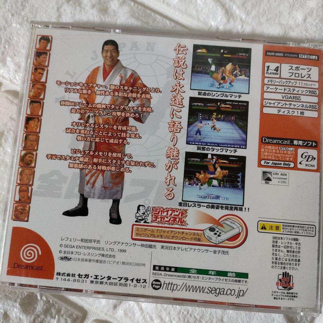 《SEGAゲーム》ドリームキャスト『ジャイアントグラム全日本プロレス２』セット売