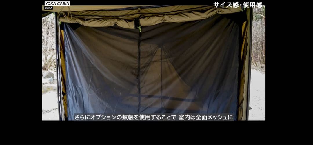【専用オプション付】YOKA CABIN_グランドシート、蚊帳、ポールセット
