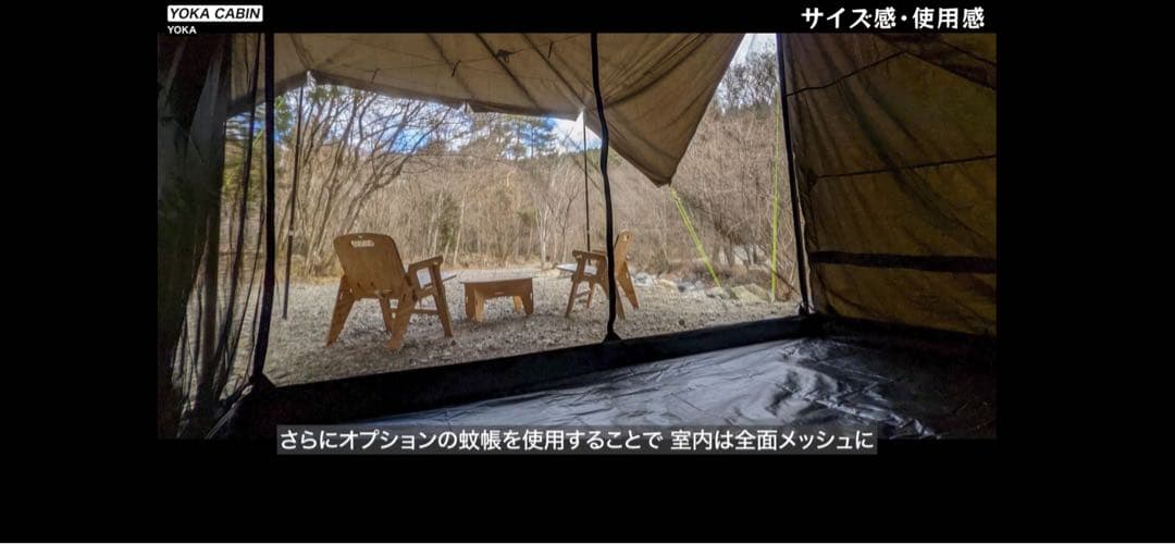 【専用オプション付】YOKA CABIN_グランドシート、蚊帳、ポールセット