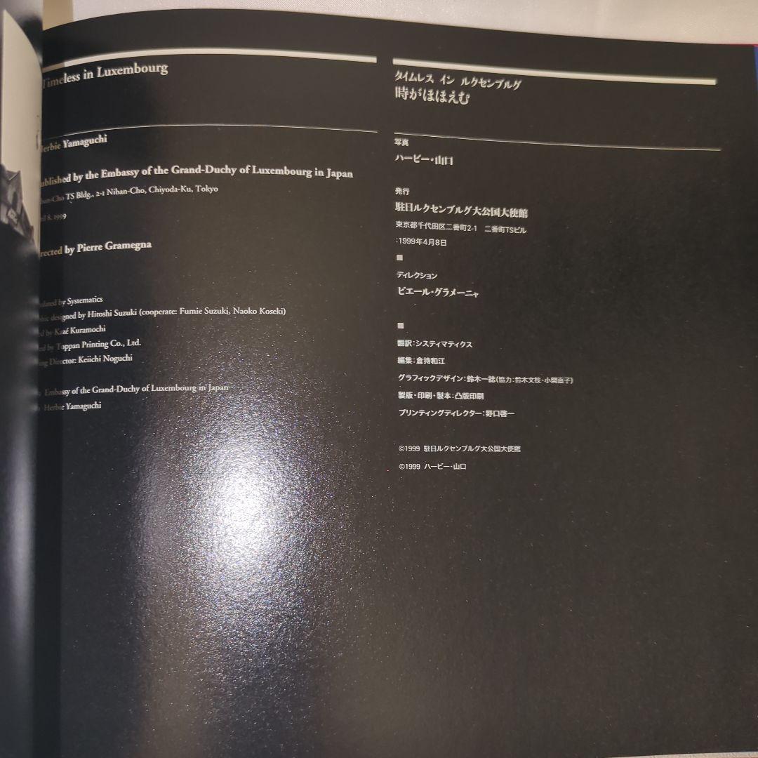 希少 ハービー・山口 TIMELESS IN LUXEMBOURG 写真集