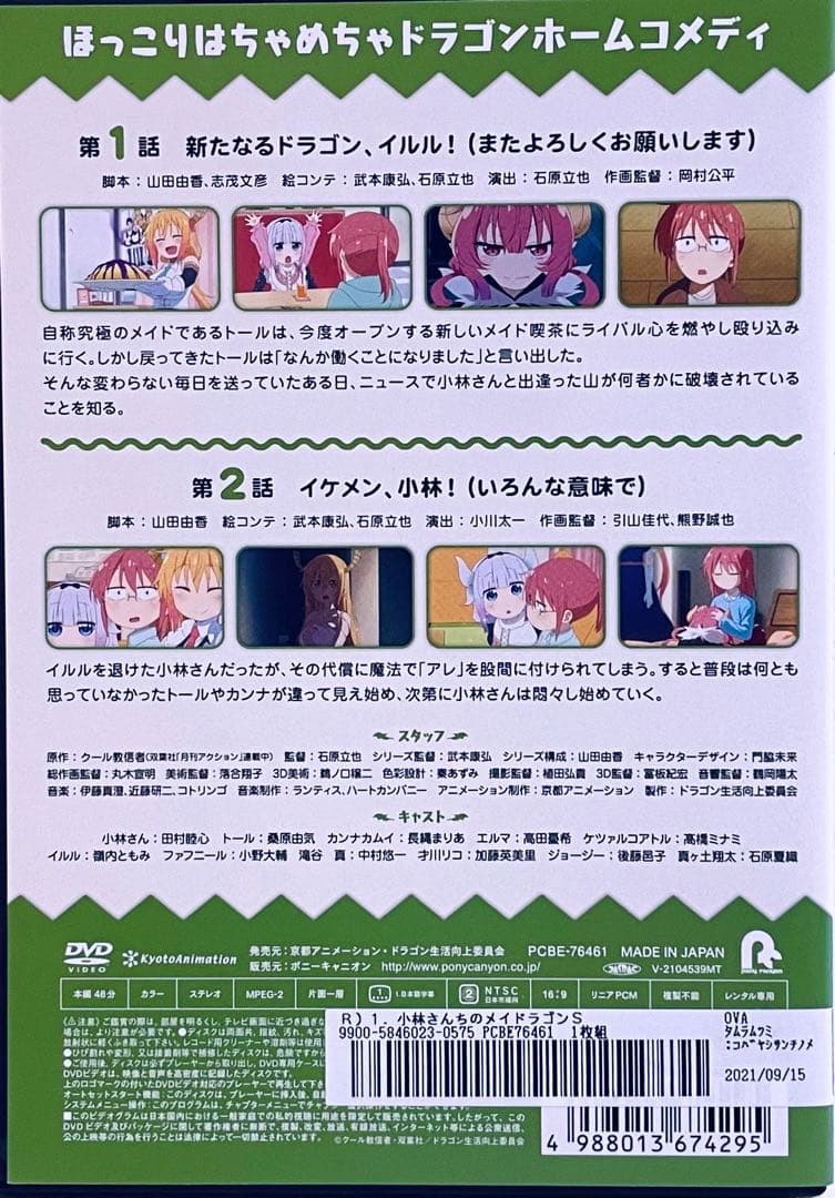 小林さんちのメイドラゴンS 【全６巻】　レンタル版DVD 全巻セット　アニメ