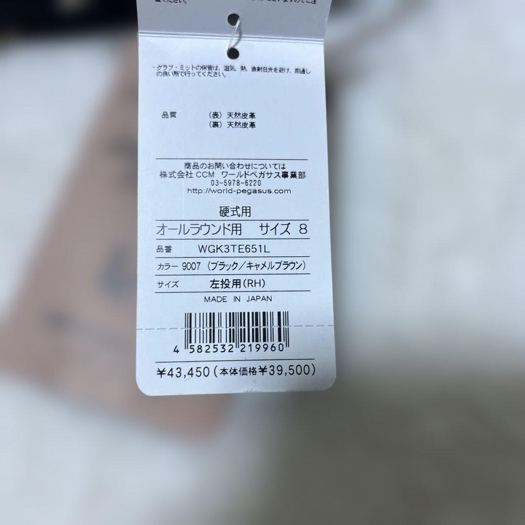 定価税込43450円！ワールドペガサス硬式用　オールラウンド　左　新品未使用袋付