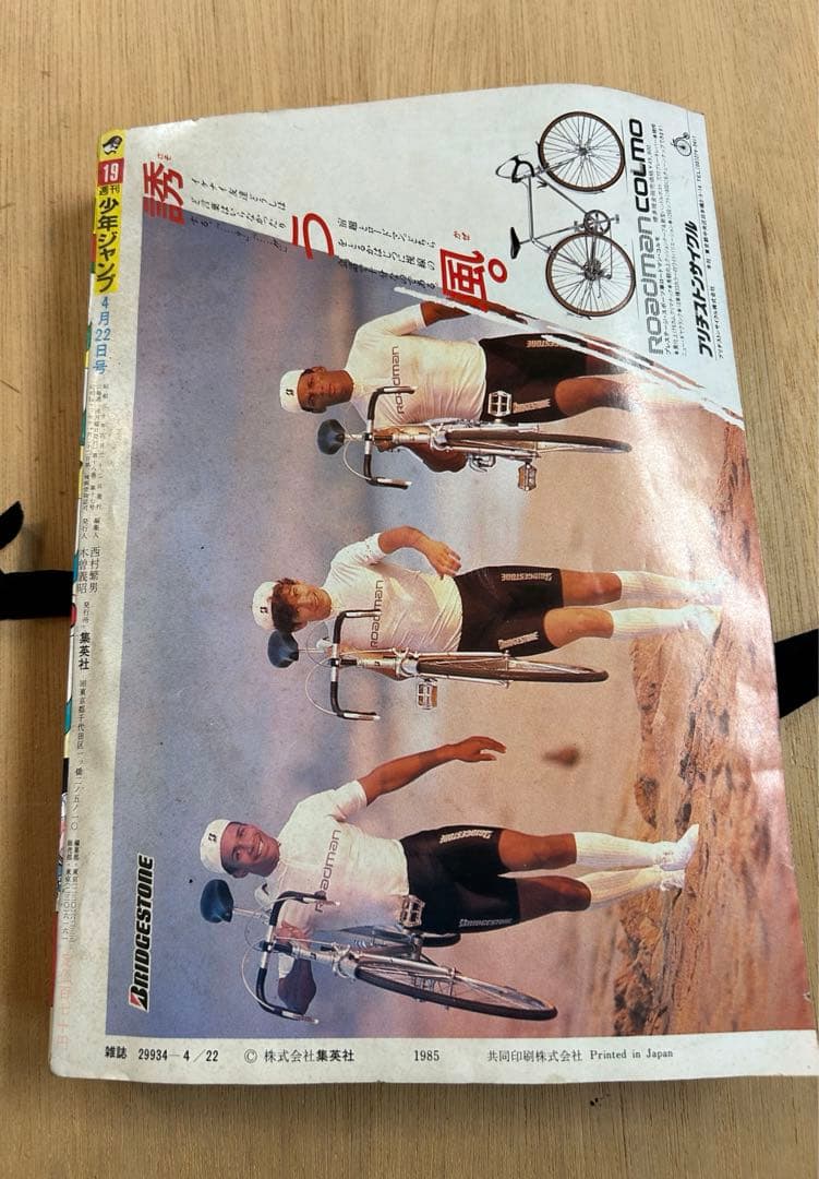 希少 週刊少年ジャンプ 1985年 19号 ビンテージドラゴンボール表紙 鳥山明