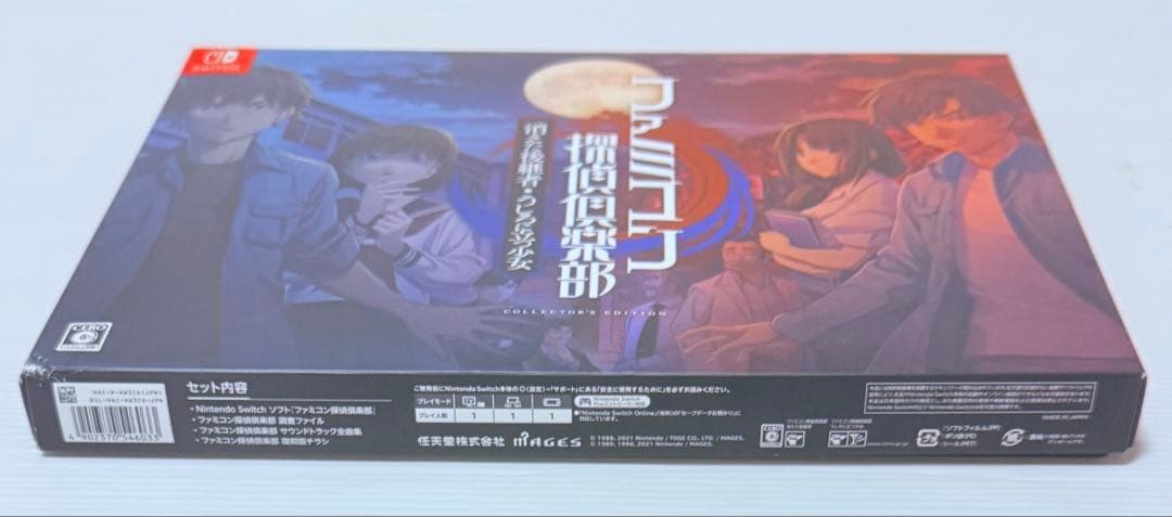 希少 switch ファミコン探偵倶楽部 コレクターズエディション 匿名配送