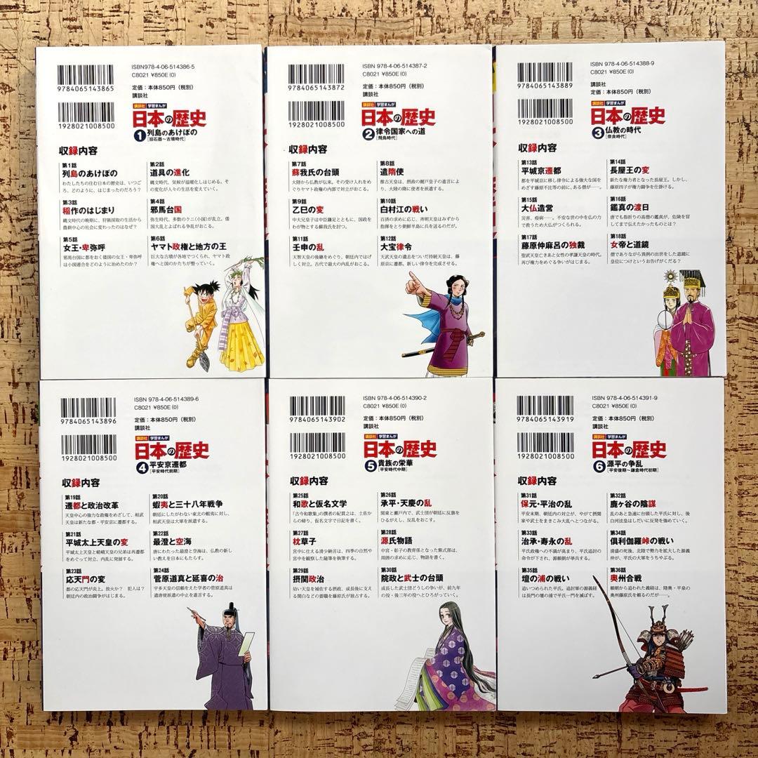 【美品】学習まんが 日本の歴史　全20巻セット　講談社