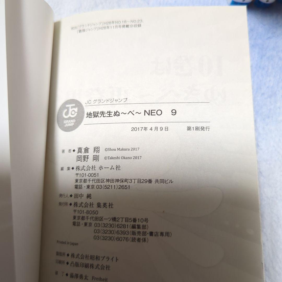 地獄先生ぬ～べ～31巻＆地獄先生ぬ～べ～NEO17巻は初版発行　計47冊