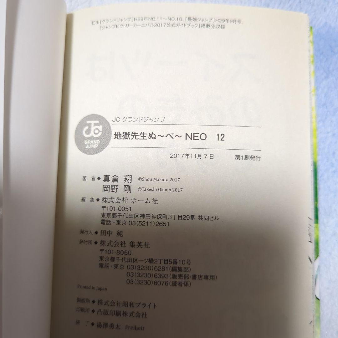 地獄先生ぬ～べ～31巻＆地獄先生ぬ～べ～NEO17巻は初版発行　計47冊