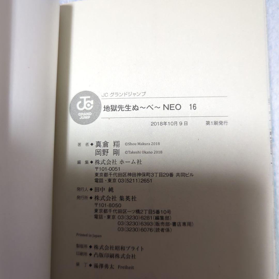 地獄先生ぬ～べ～31巻＆地獄先生ぬ～べ～NEO17巻は初版発行　計47冊