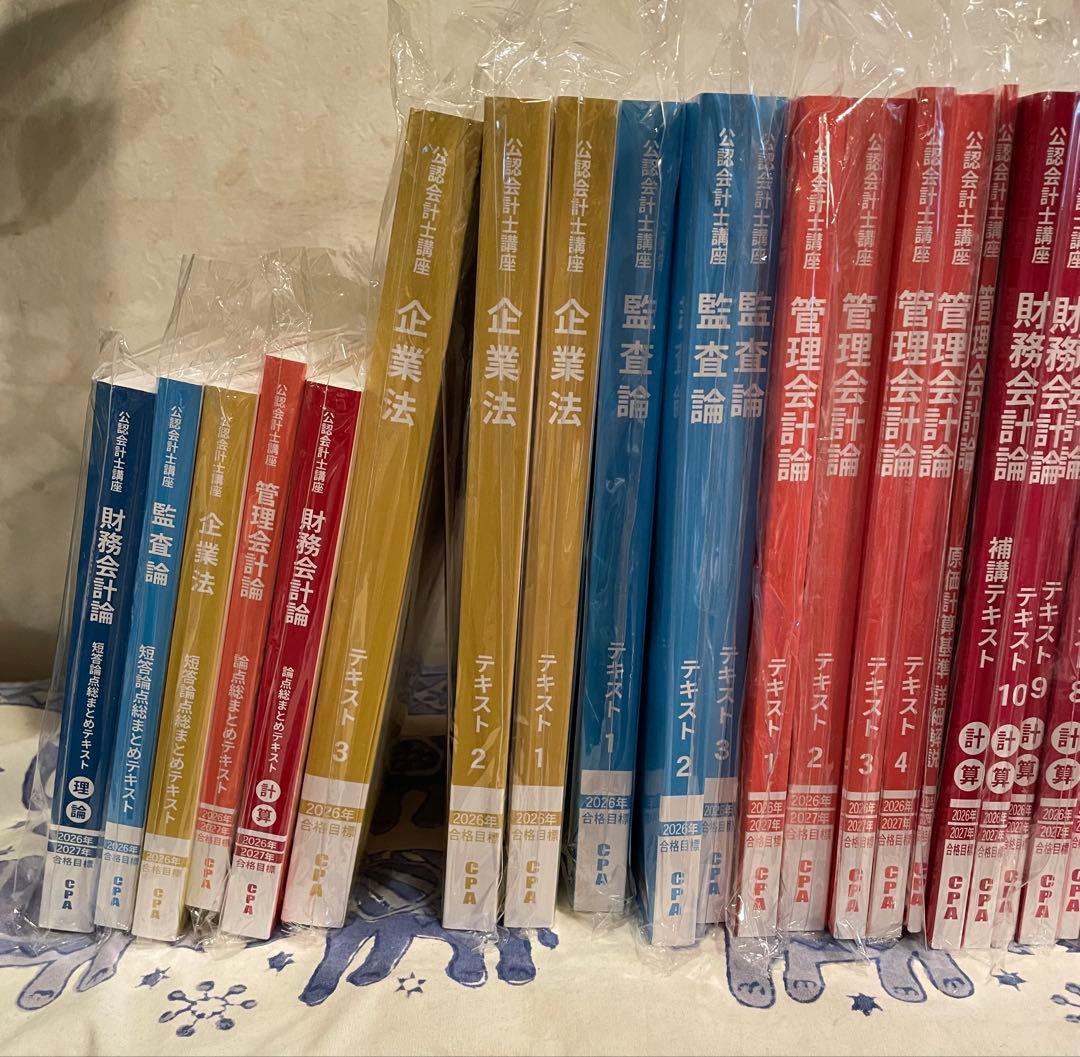公認会計士講座 短答用テキスト一式 2026年目標