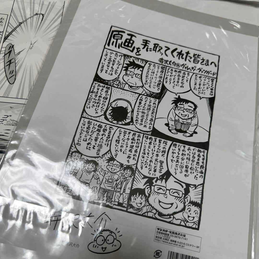 希少　ミスター味っ子 将太の寿司 原画 寺沢大介　6枚セット