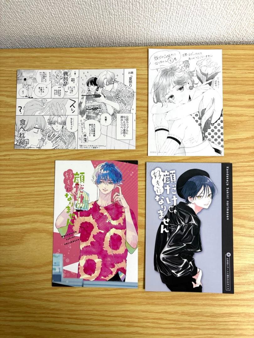 顔だけじゃ好きになりません　全16巻セット　恋は急がば回れ右付き　特典多数