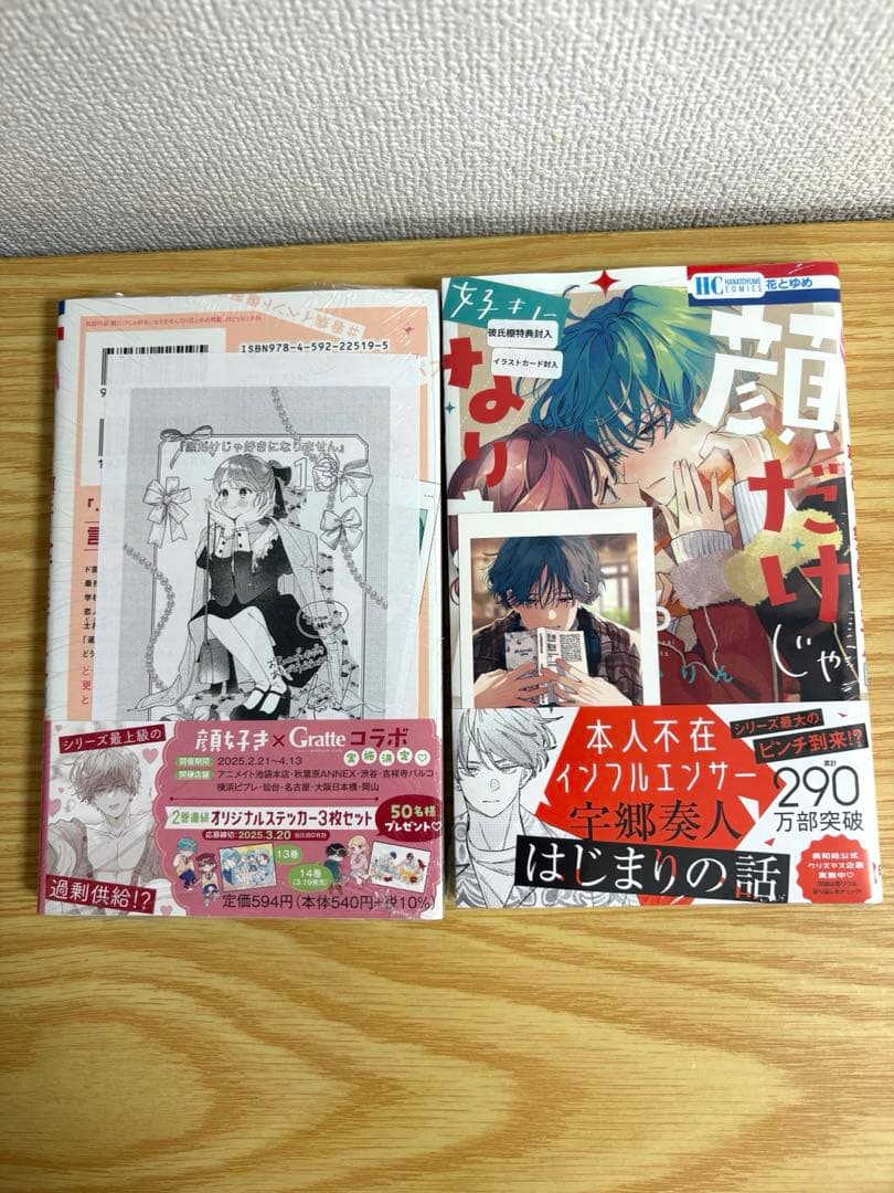 顔だけじゃ好きになりません　全16巻セット　恋は急がば回れ右付き　特典多数