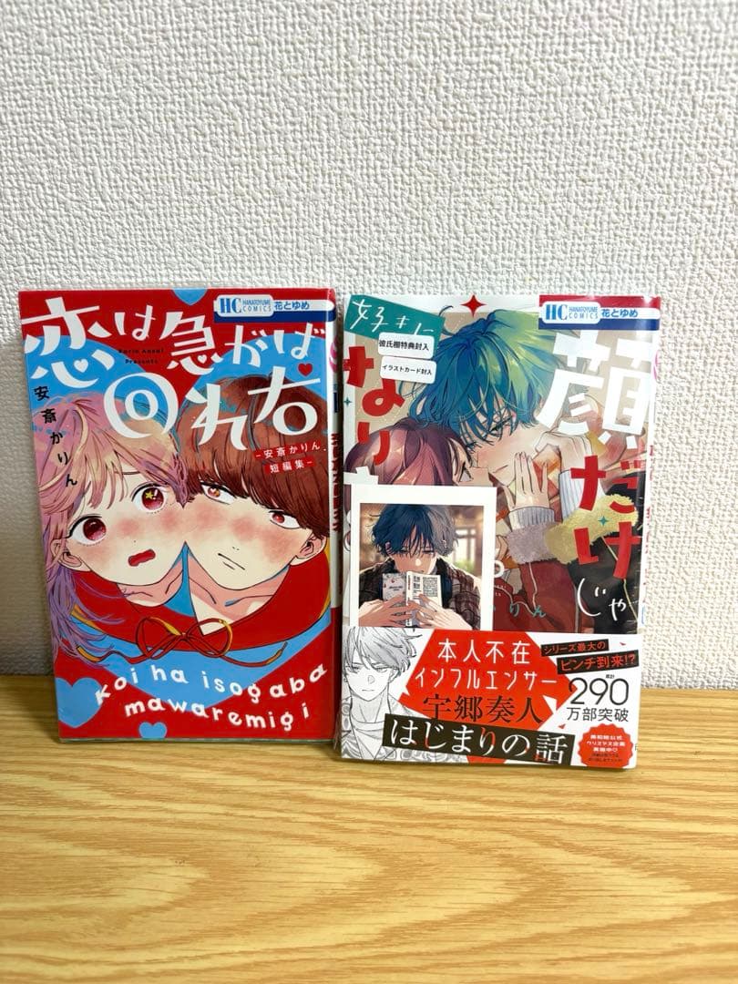 顔だけじゃ好きになりません　全16巻セット　恋は急がば回れ右付き　特典多数