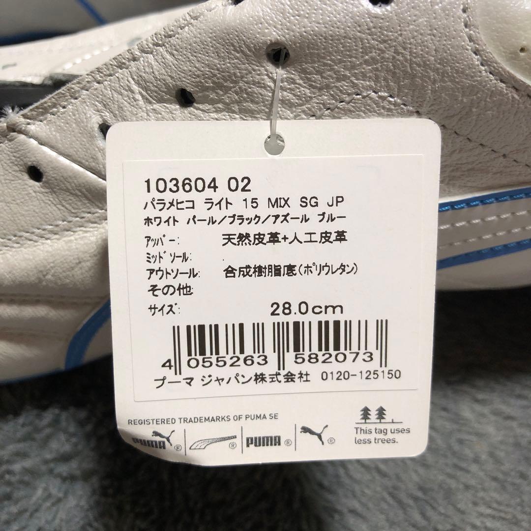 【未使用】希少！PUMA パラメヒコ ライト SG MIX 28cm