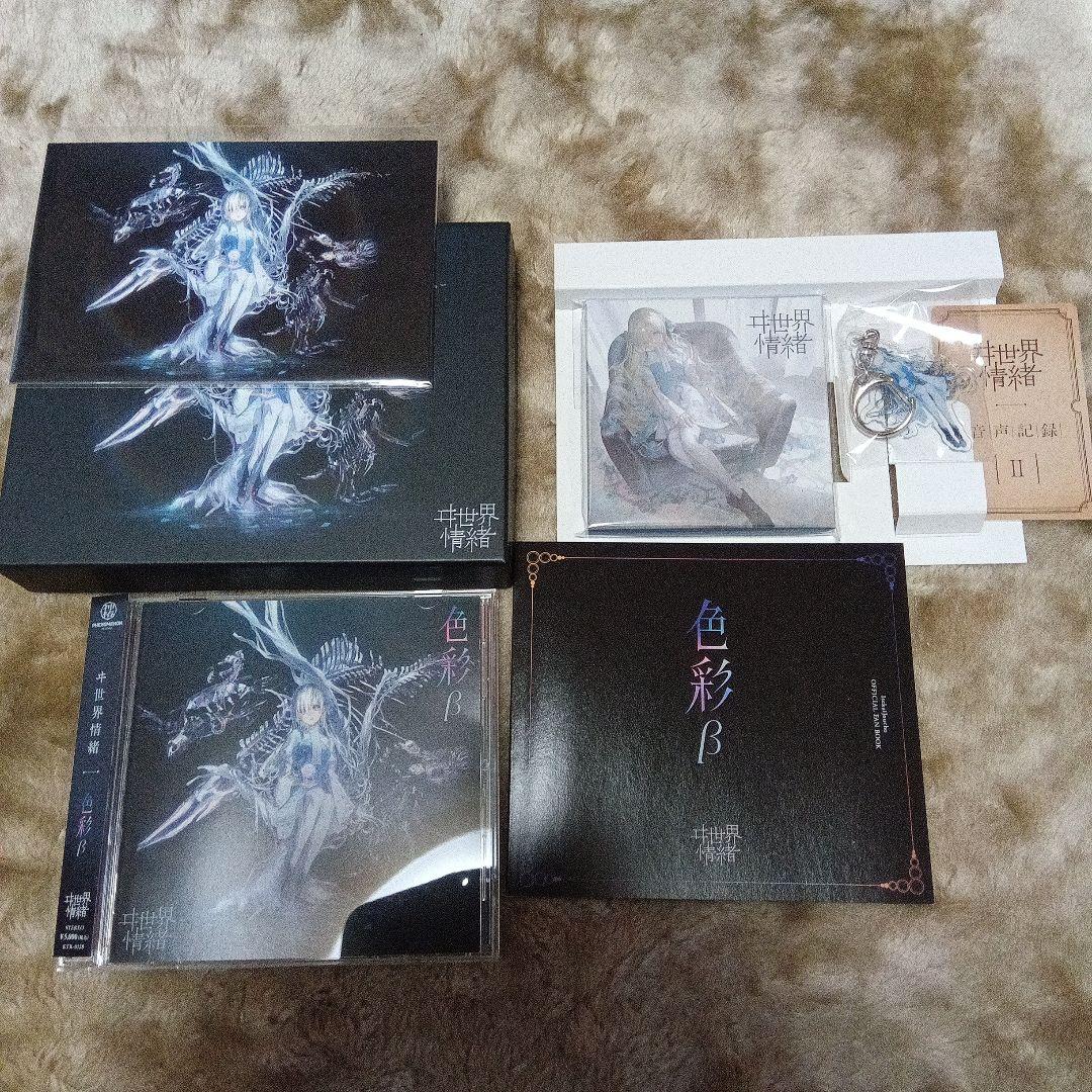 ヰ世界情緒　色彩β　アルバム　擦り傷あり