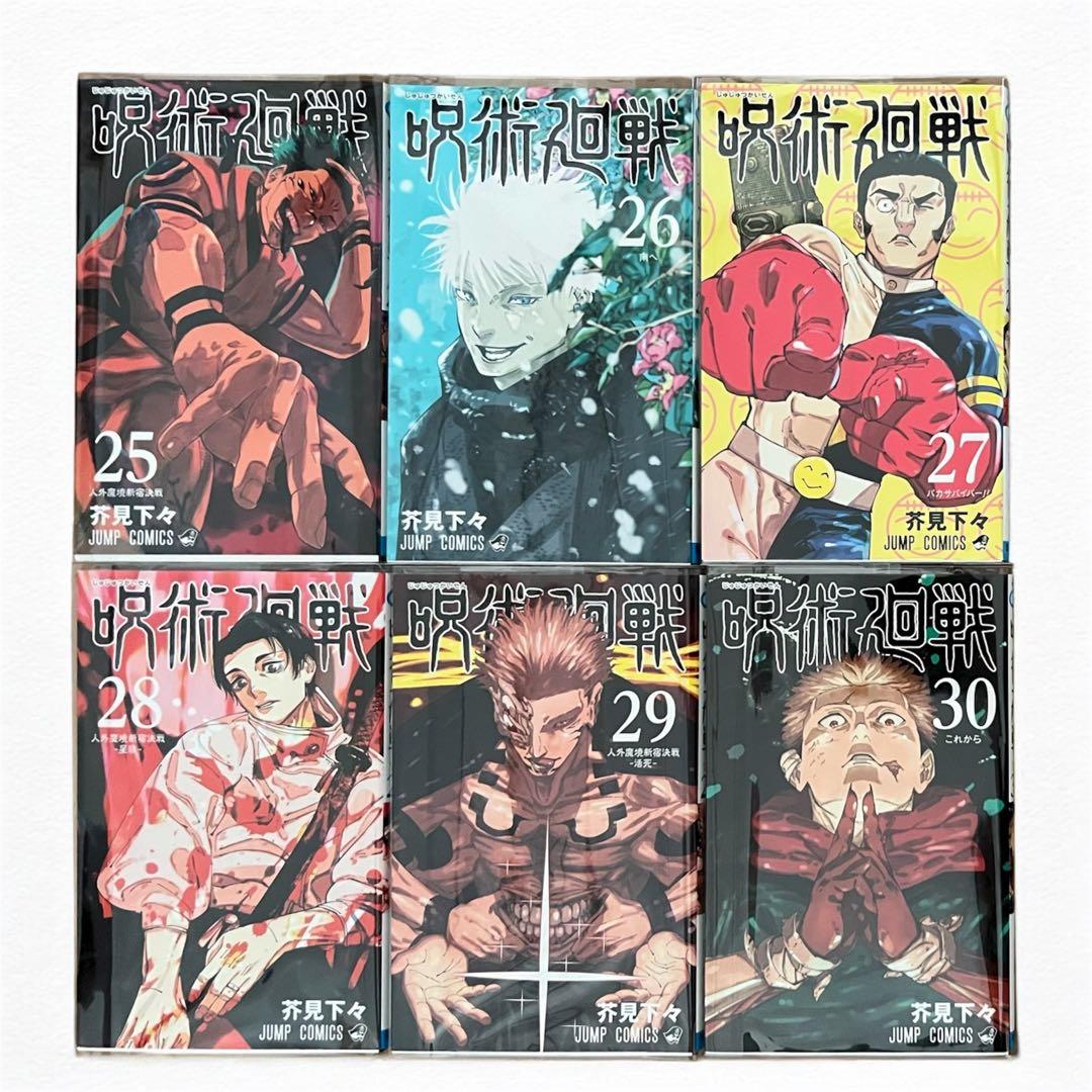 【全巻】呪術廻戦　0.5巻　公式ファンブック　0〜30巻　コミックセット