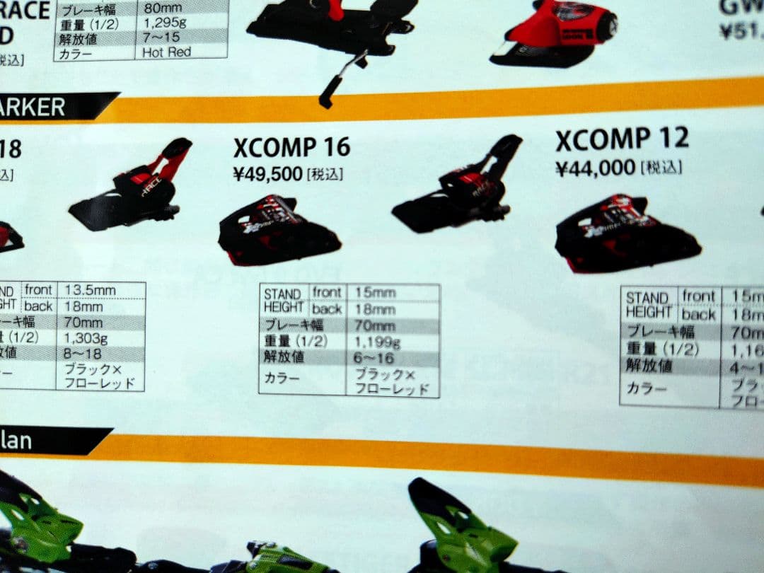 Marker XCOMP 16 ビンディング