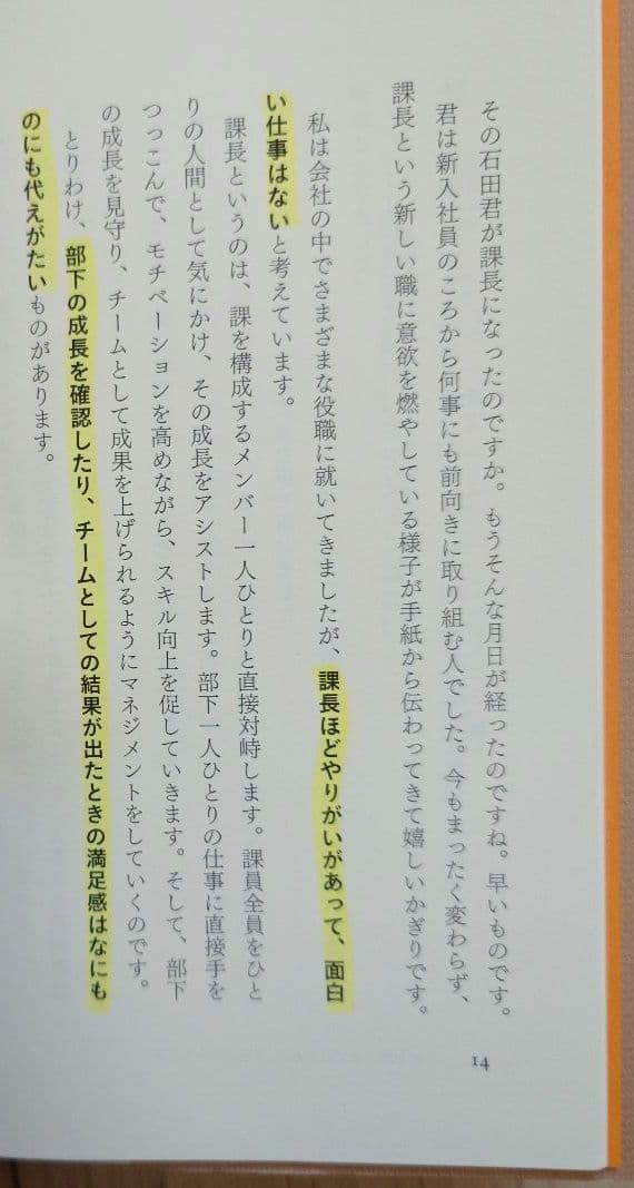 【13冊セット】野村ノート・羽生善治・孫正義・佐々木常夫・1分間マネジャー