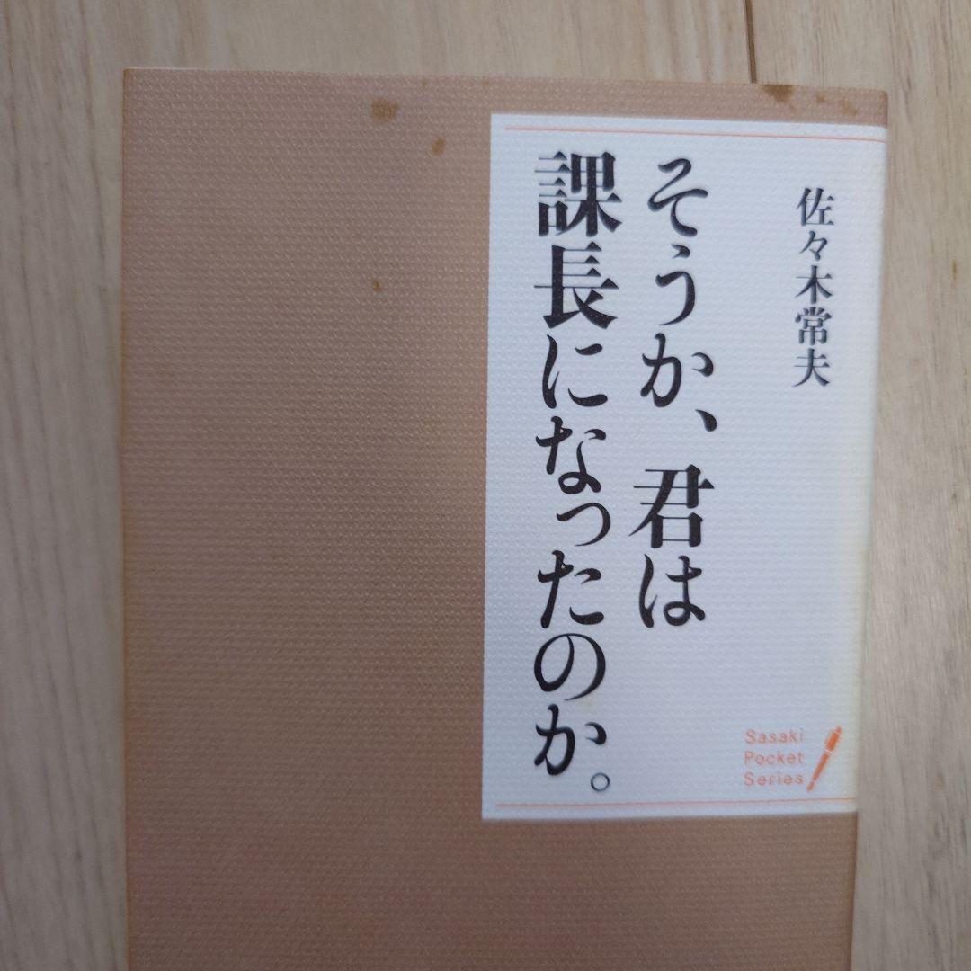 【13冊セット】野村ノート・羽生善治・孫正義・佐々木常夫・1分間マネジャー