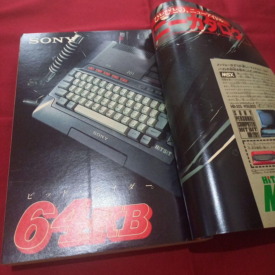 【当時物美品】週刊 少年 ジャンプ 1985年32号 漫画 アニメ