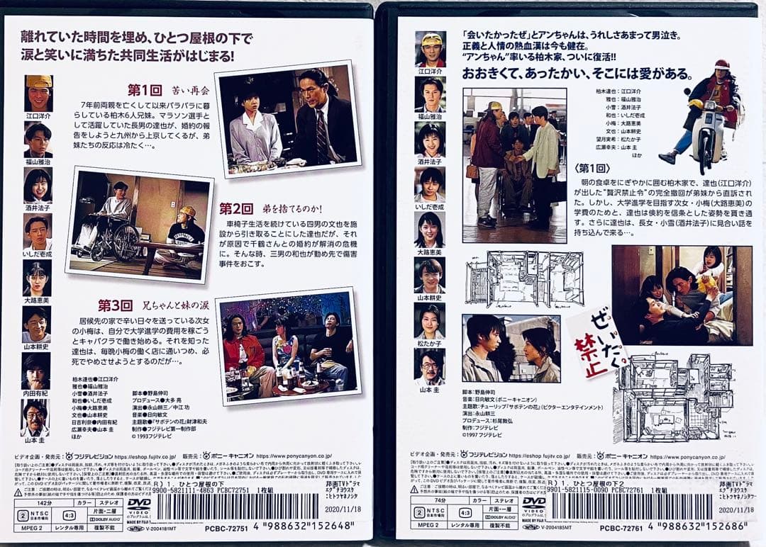 ひとつ屋根の下+ひとつ屋根の下２　【全９巻】　DVD 全巻完結セット